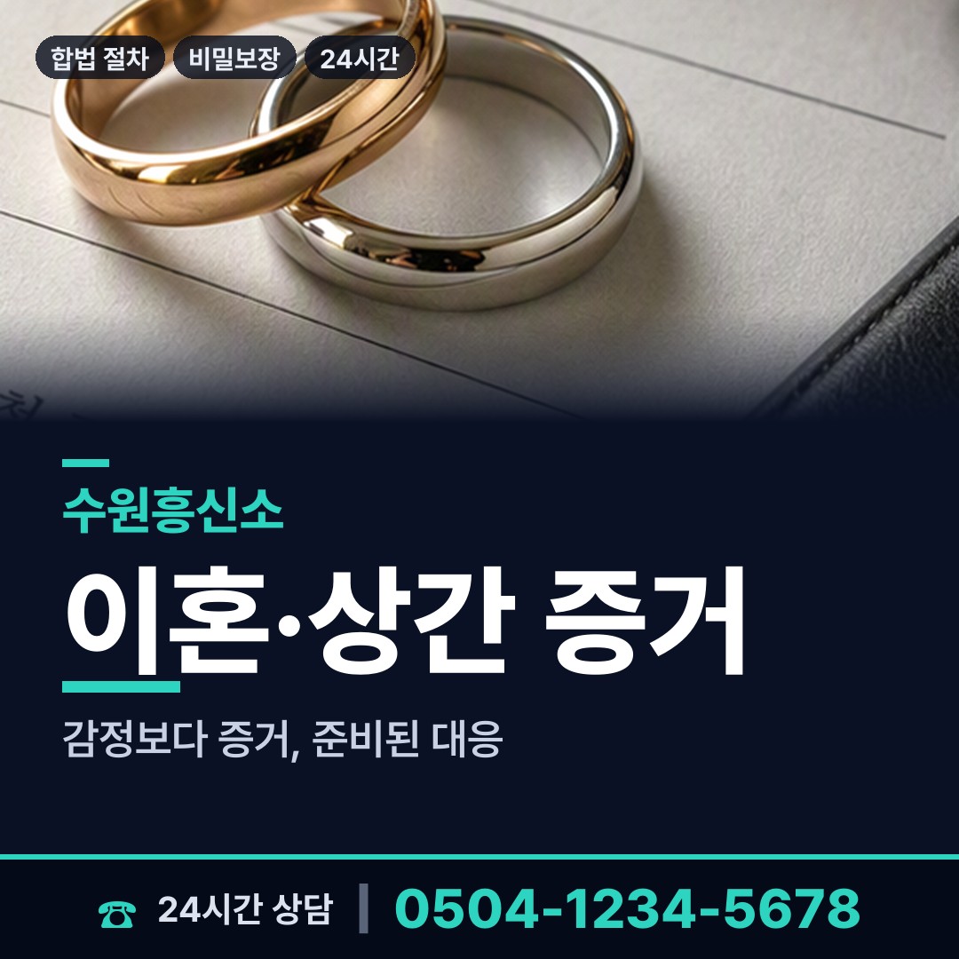 수원 매탄1동 첫사랑찾기 상담 안내